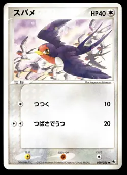 Japanese Pokemon Taillow 039/055 Expansion Pack NEAR MINT - 1 - Image 1