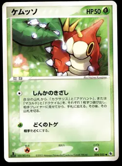 Japanese Pokemon Wurmple 004/055 Expansion Pack MODERATE PLAY - 6 - Image 1