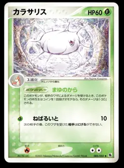 Japanese Pokemon Silcoon 005/055 Expansion Pack NEAR MINT - 1 - Image 1