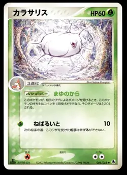 Japanese Pokemon Silcoon 005/055 Expansion Pack NEAR MINT - 2 - Image 1