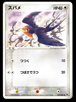 Japanese Pokemon Taillow 039/055 Expansion Pack LIGHT PLAY - 3 - Image 1