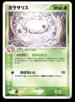 Japanese Pokemon Silcoon 005/055 Expansion Pack NEAR MINT - 6 - Image 1