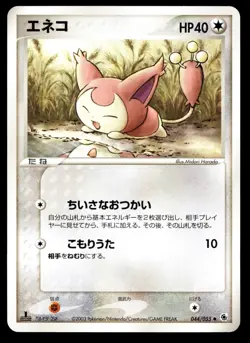 Japanese Pokemon Skitty 044/055 Expansion Pack NEAR MINT - 2 - Image 1