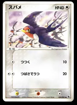 Japanese Pokemon Taillow 039/055 Expansion Pack NEAR MINT - 2 - Image 1