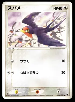 Japanese Pokemon Taillow 039/055 Expansion Pack NEAR MINT - 4 - Image 1