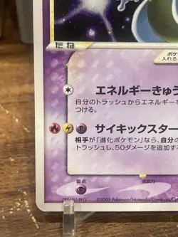 Mewtwo Gold Star 002/002 Gift Box 2005 Pokemon card TCG Japanese #N545 - Image 5