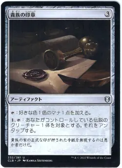 JAPANESE Patriar's Seal Commander Battle for Baldurs Gate - MTG Magic the Gather - Image 1