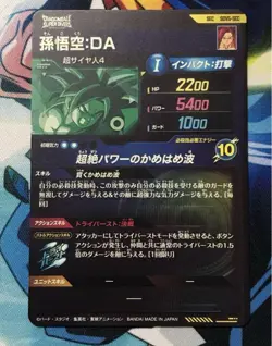 Dragon Ball Super Card Game Goku DA Super Saiyan 4 SDV5SEC Near - Image 2