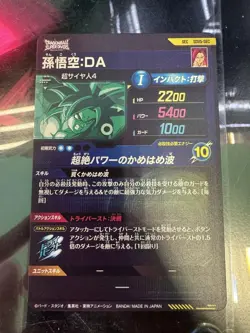 Dragon Ball Super SDV5 Son Goku DA Secret Rare Card Near Mint - Image 2