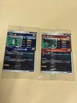 Dragon Ball Super Divers Bardock Vegeta 2 Card Set God Rare GDR SDVPD22 SDVP021 - Image 2