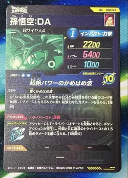 Dragon Ball Super Goku SDV5SEC Rare Visual Adventure Card Vintage - Image 2