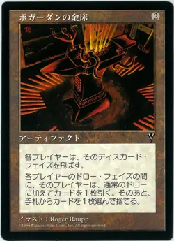 MTG Anvil of Bogardan Visions VIS 141/167 Japanese MINT - Image 1