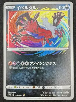 NM - Pokemon Japanese Shiny Star V Yveltal 117/190 Amazing Rare Holo - Image 1