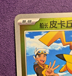 Captain Pikachu 0702/09 Pokeball Holo S-Chinese Gem Pack Pokemon (NM) - Image 2