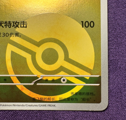 Captain Pikachu 0702/09 Pokeball Holo S-Chinese Gem Pack Pokemon (NM) - Image 4