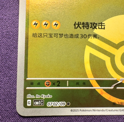 Captain Pikachu 0702/09 Pokeball Holo S-Chinese Gem Pack Pokemon (NM) - Image 5