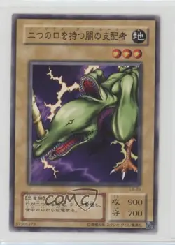 Two-Mouth Darkruler Japanese YuGiOh OCG Legend of Blue Eyes White Dragon #LB-29 - Image 1