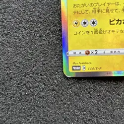 Pokemon Card CCG TCG Kanazawa's Pikachu PROMO 144 A-P - Image 5