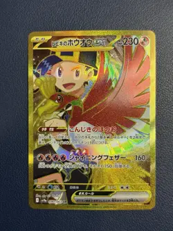 Pokemon Cards Game - Ethan's Ho-Oh ex UR 090/063 SV9a Heat Wave Arena Japanese - Image 1