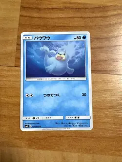 Pokemon Japanese SM10 Double Blaze - Seel - C 024/095 - Image 1