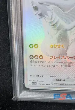 Pokemon Card PSA10 Reshiram ex SV11W 174/086 BWR 2025 Japanese - Image 5