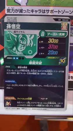 Dragon Ball Super Goku GDR SDV5047 Rare Used Card Sleeve - Image 2