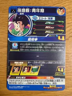 Dragon Ball Heroes Son Gohan UGM9015 DA Rare Japanese Card Near - Image 2