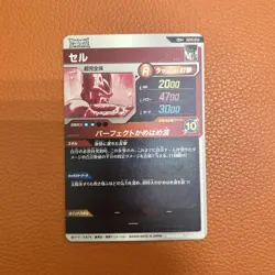 Dragon Ball Z Parallel Cell SDV5033 Prism Card No.148 Good - Image 2