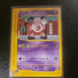 Mr. Mime 043/092 e-series The Town on No Map 2002 Japanese Pokemon Card EXC Y93 - Image 1