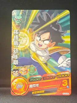 Dragon Ball Heroes Card Gohan: Childhood HJ2-20 Card Games Bandai Japanese 2014 - Image 1