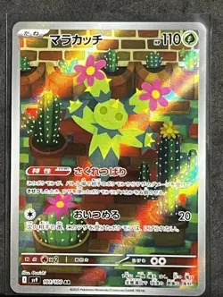 Maractus Sv9 Battle Partners 101/100 AR Holo Near Mint Japanese Pokemon Card - Image 1