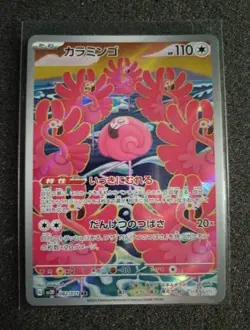 Flamigo 082/071 AR - Clay Burst SV2D - Pokemon Card - Japanese - Image 1