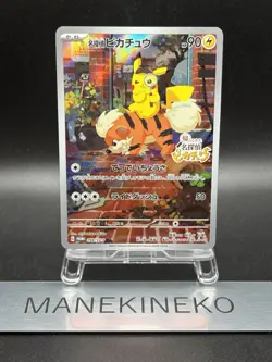 Detective Pikachu 098/SV-P Promo Sealed 2023 Pokemon Card Japanese Ver HP - Image 1