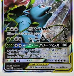 Celebi Venusaur GX SR SM9 Tag Bolt 097/095 Lightly Played Japanese Pokemon Card - Image 5