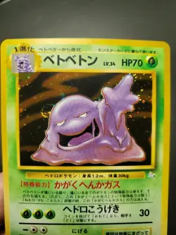 Pokemon TCG Muk Mystery of the Fossils Holo (Japanese) Mitsuhiro Arita LP - Image 1