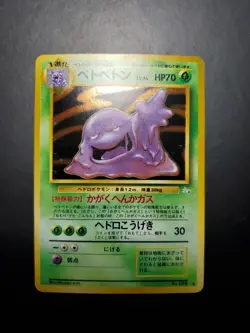 Pokemon TCG Muk Mystery of the Fossils Holo (Japanese) Mitsuhiro Arita LP - Image 2