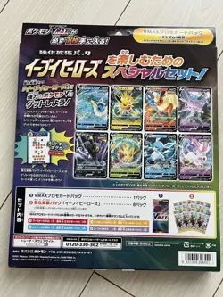 Pokemon VMAX Special Set Eevee Heroes 8 Booster Packs + Promo Pack Japan Sealed - Image 2