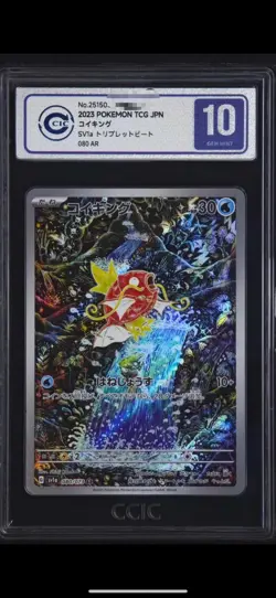 2023 POKEMON SV1a JP MAGIKARP grade Silver 10 - Image 1