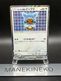 Glaceon Poncho Wearing Eevee 143/SM-P 2017 Promo Japanese Pokemon TCG EX - Image 1