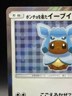 Glaceon Poncho Wearing Eevee 143/SM-P 2017 Promo Japanese Pokemon TCG EX - Image 2