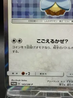 Glaceon Poncho Wearing Eevee 143/SM-P 2017 Promo Japanese Pokemon TCG EX - Image 4