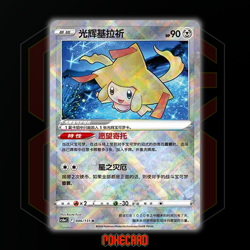Radiant Jirachi K CS6aC-086/131 Pokemon Card Chinese - Image 1