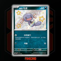 Padia Wooper CSVL1C-077/049 Pokemon Card Chinese - Image 1