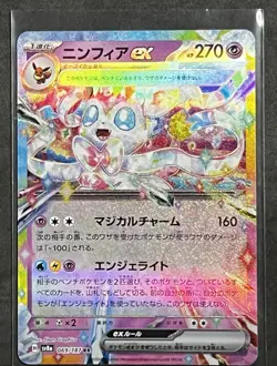 Sylveon ex RR 069/187 sv8a Japanese Pokemon Card Terastal Festival ex - NM - Image 1