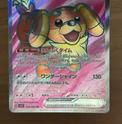 Dachsbun ex SR 119/102 sv7 Stellar Miracle Pokemon Card Japanese 458 - Image 4