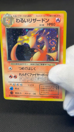 Pokemon card TCG Dark Charizard No.006 Old Team Rocket Japanese Swirl #0702 - Image 2
