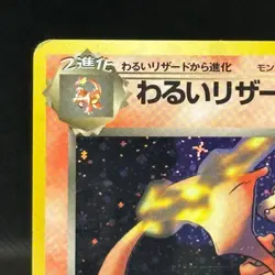 Pokemon card TCG Dark Charizard No.006 Old Team Rocket Japanese Swirl #0702 - Image 4