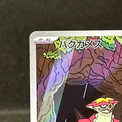 Turtonator AR 105/102 sv7 Stellar Miracle Pokemon Card Japanese #1142 - Image 2