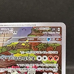 Turtonator AR 105/102 sv7 Stellar Miracle Pokemon Card Japanese #1142 - Image 4