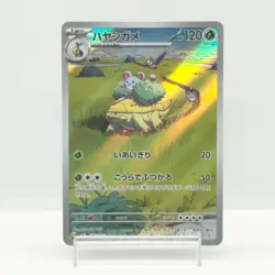 Grotle AR 072/071 SV5K Wild Force - Pokemon Card Japanese Scarlet & Violet #1143 - Image 1